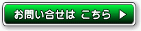 サマースクールのお問合せフォーム