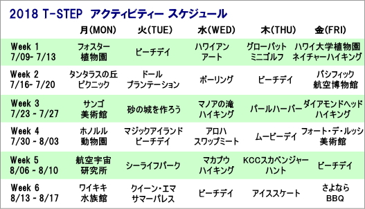 サマースクール2017・ティーンズコースの日替りアクティビティ