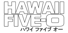 Hawaii Five-O （ハワイ ファイブ オー）